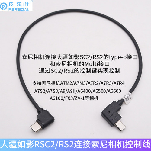 适用DJI大疆SC2RS3索尼配件