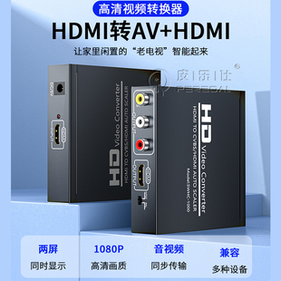 hdmi转换器分离音频视频同步接1080p老电视AV投影机RCA HDMI转AV