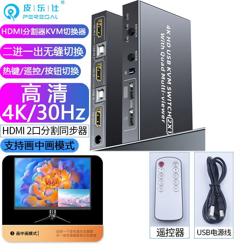 画中画HDMI分屏分割器KVM切换器
