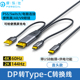 dp转type c线4k高清144hz主机接数位便携屏显示器带触摸AR一线通