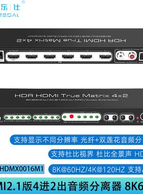 2.1版hdmi切换器4进2出带光纤莲花4k120hz高清hdr杜比音频分离器