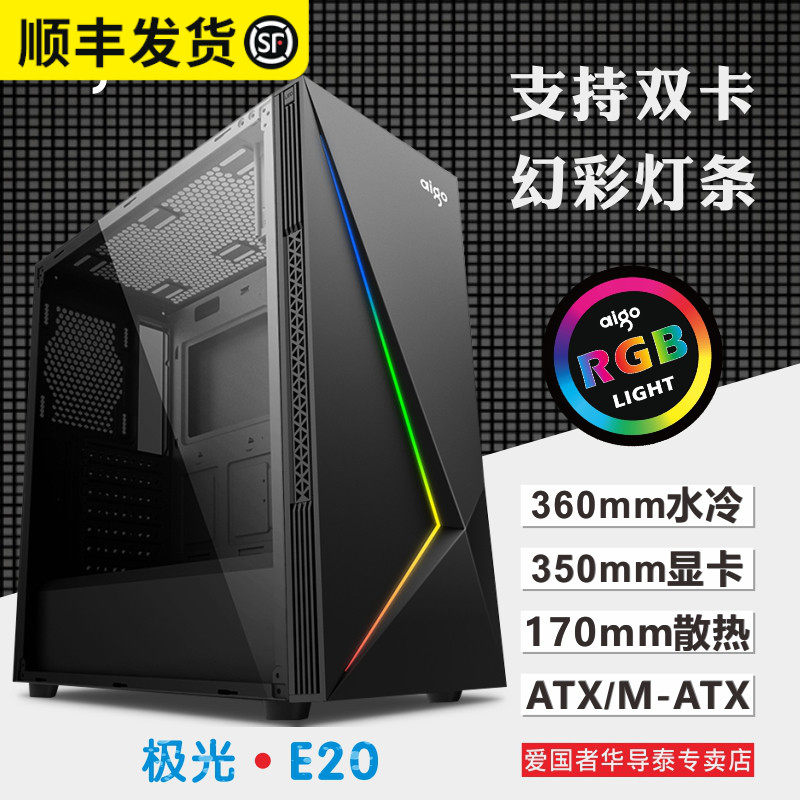 爱国者极光E20侧透水冷游戏台式电脑机箱500W电源背线ATX大机箱|ruв категории компьютерное оборудование/дисплей/Компьютерная периферия, шасси вентилятор питания костюм - от Buy2taobao.com для оказания профессиональной услуги покупки агента Taobao