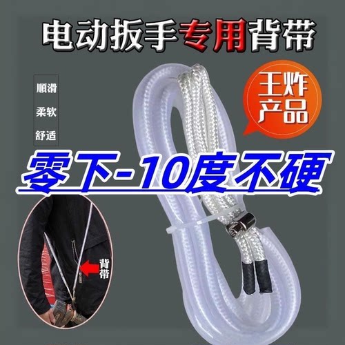 无刷电动扳手背带新款透明管绳子新型跨带架子工牛津管通用电枪带