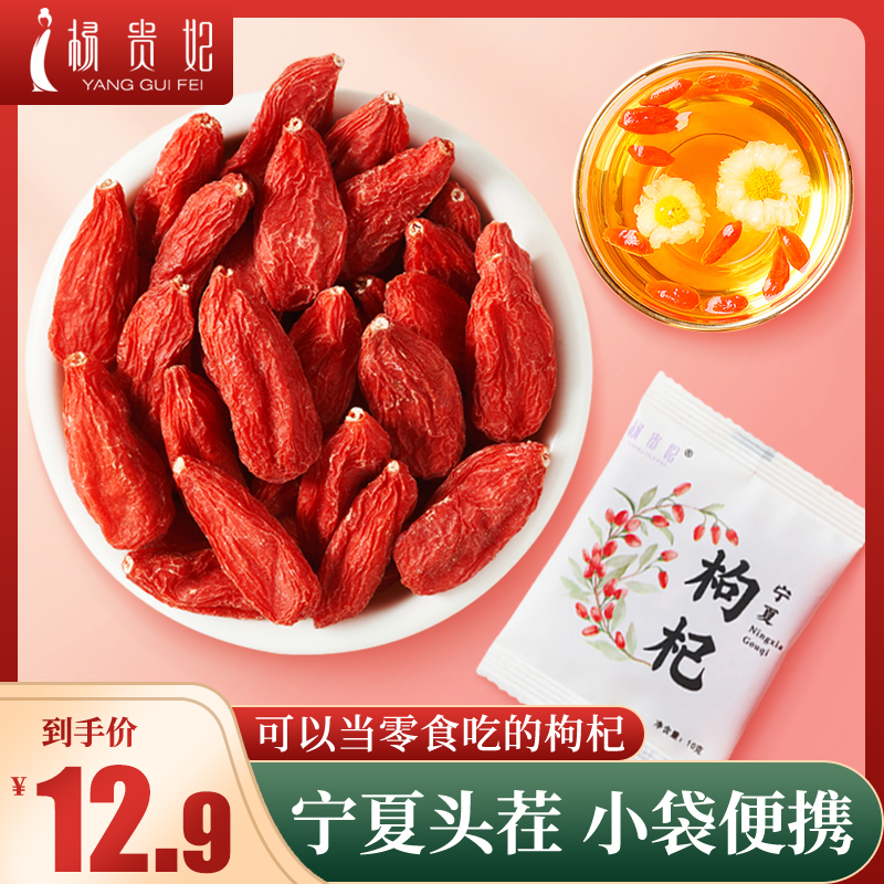 买2送礼 新鲜宁夏红枣枸杞子正宗特级免洗大颗粒构杞茶红苟杞黑干