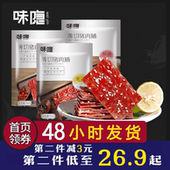 味隐靖江蜜汁猪肉脯500g吃货零食小吃散装肉铺干5斤食品礼包整箱