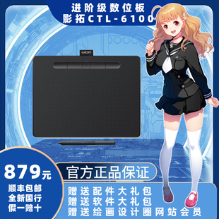 Wacom数位板影拓ctl6100手绘板插画绘图手写电脑绘画板可连手机