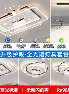 广东中山新款客厅吸顶灯简约现代大气星空卧室餐厅灯具组合套餐24