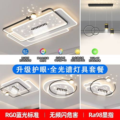 广东中山新款客厅吸顶灯简约现代大气星空卧室餐厅灯具组合套餐24