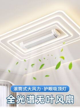 无叶客厅风扇灯2026新款led吸顶灯卧室餐吊现代简约中山灯具套餐