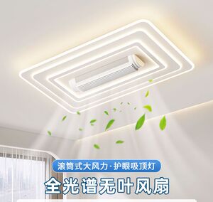 无叶客厅风扇灯2024新款led吸顶灯卧室餐吊现代简约中山灯具套餐