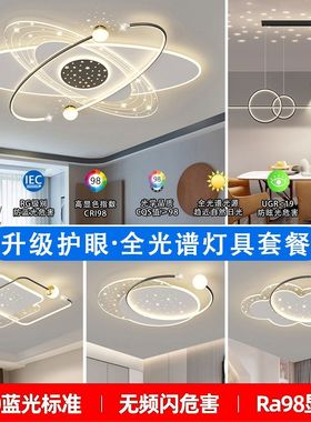2025新款客厅主灯现代简约大气轻奢卧室灯中山组合套餐星空吸顶灯