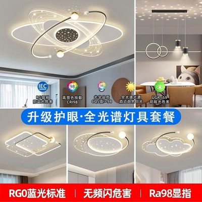 2025新款客厅主灯现代简约大气轻奢卧室灯中山组合套餐星空吸顶灯