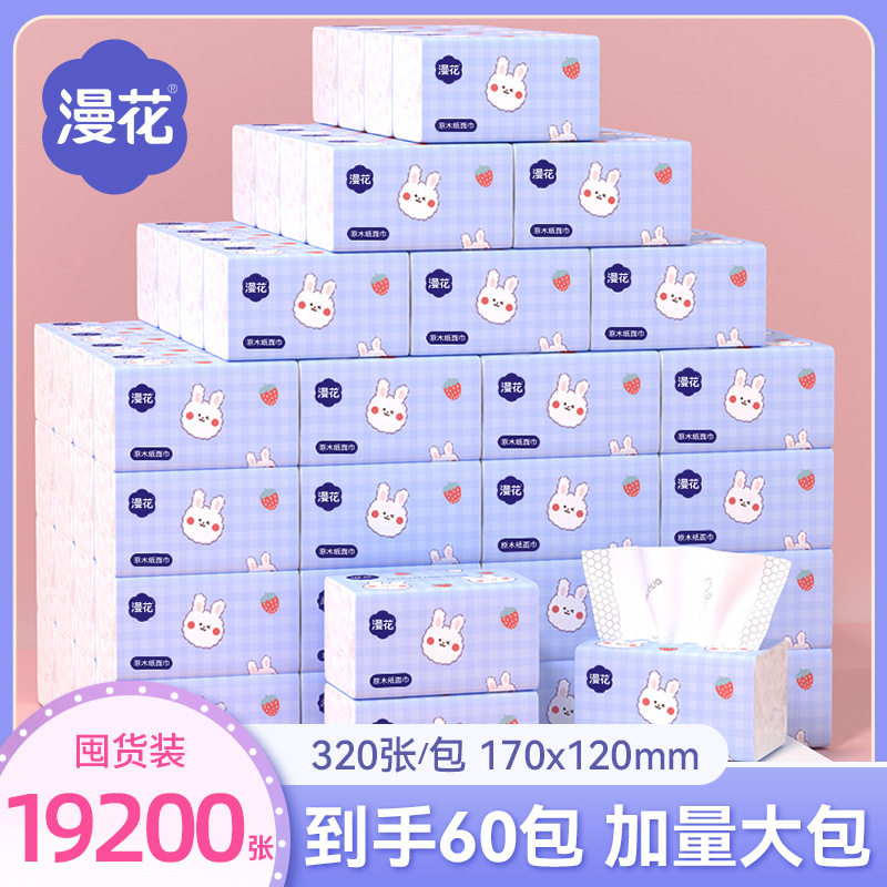 漫花纸巾家用大量批60包整箱抽纸实惠装原木面巾纸清洁纸抽加厚