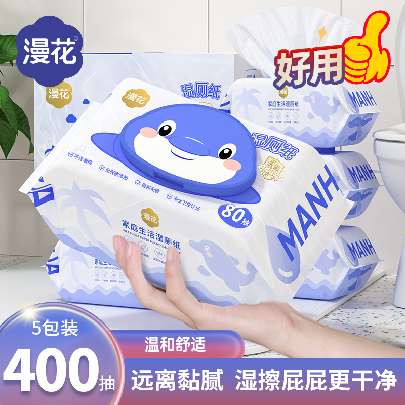 漫花湿厕纸家用可冲散湿纸巾80抽大包加厚擦屁屁专用湿巾纸
