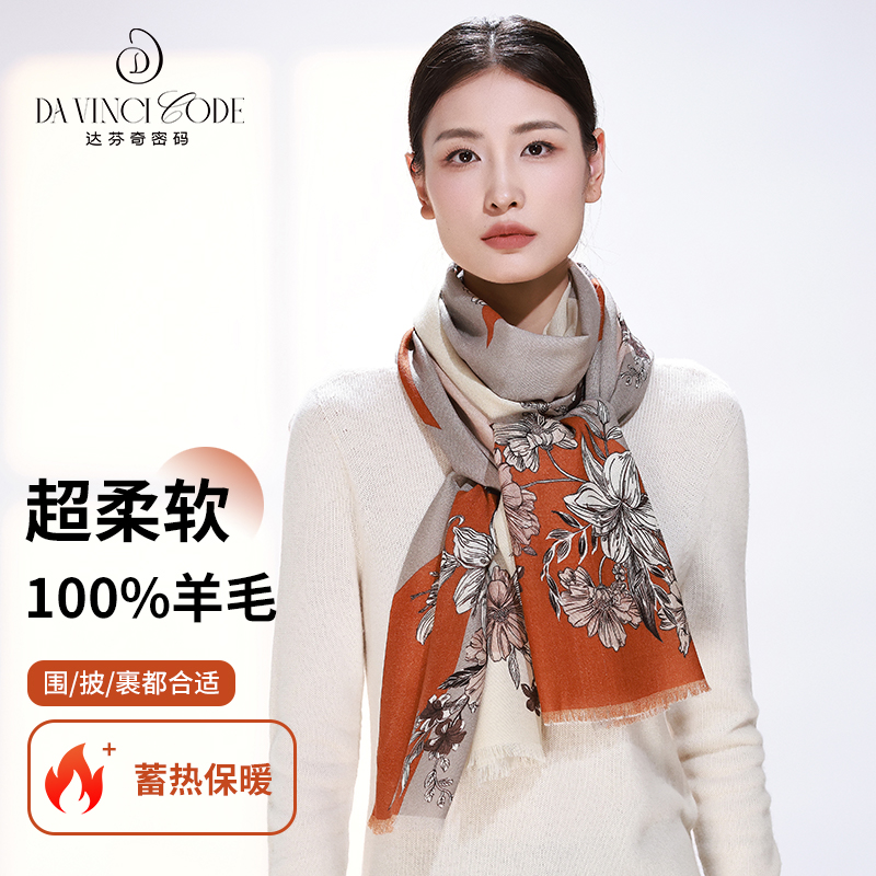 达芬奇密码100%羊毛围巾