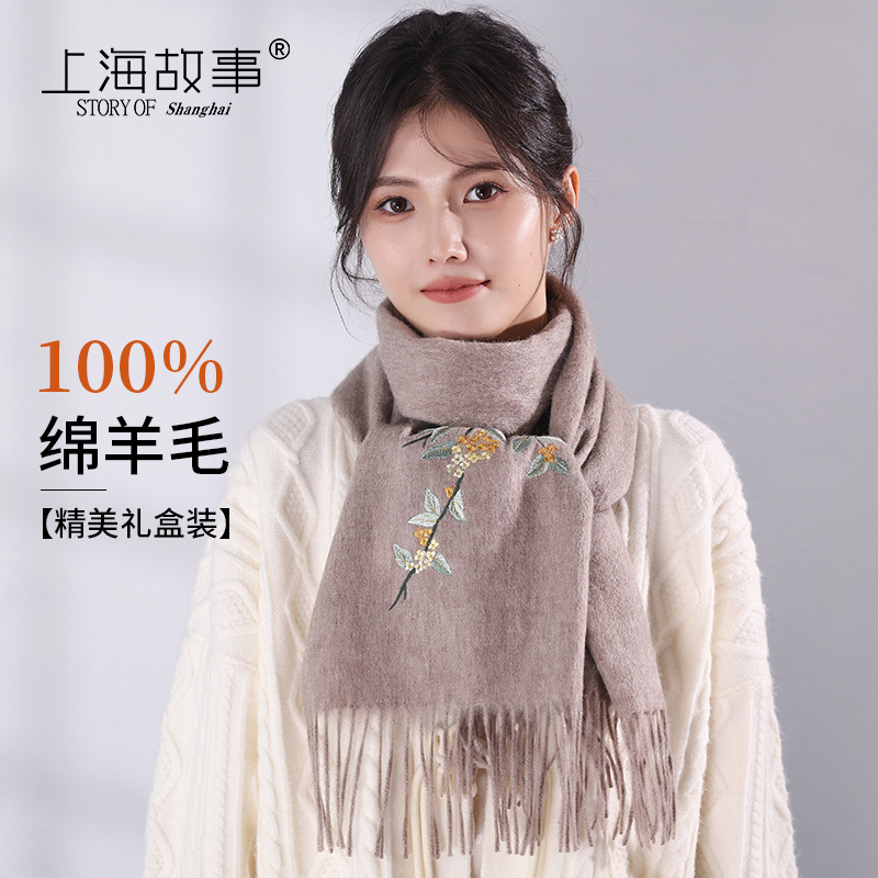 100%绵羊毛刺绣礼盒围巾