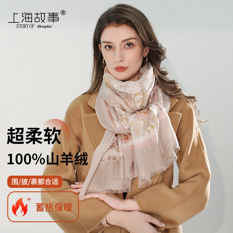 上海故事100%纯羊绒围巾披肩两用女加厚保暖围脖礼盒百搭2025新款