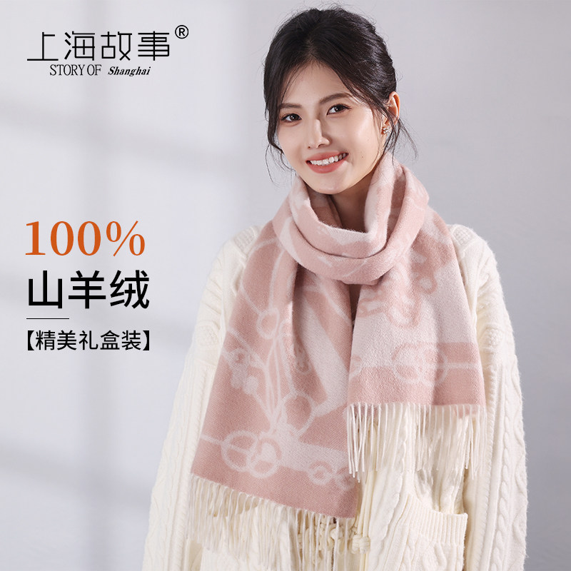 上海故事100%纯羊绒围巾女款2026新款冬加厚保暖提花围巾高档礼盒