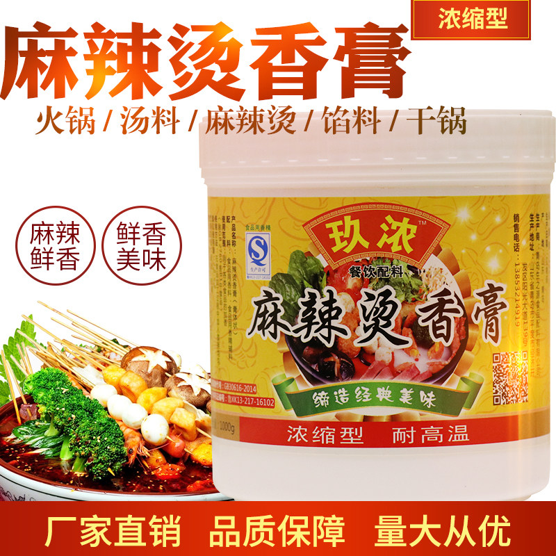麻辣鲜火锅底料1kg包邮香精