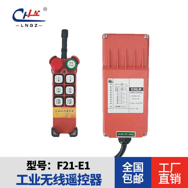 力诺起重f21-e1红工业无线行车遥控器天车吊车工业遥控器