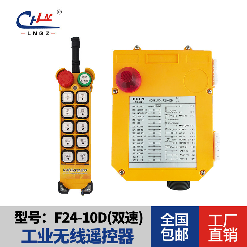 力诺起重工业遥控器F24-10D双速黄壳行车天车无线遥控器
