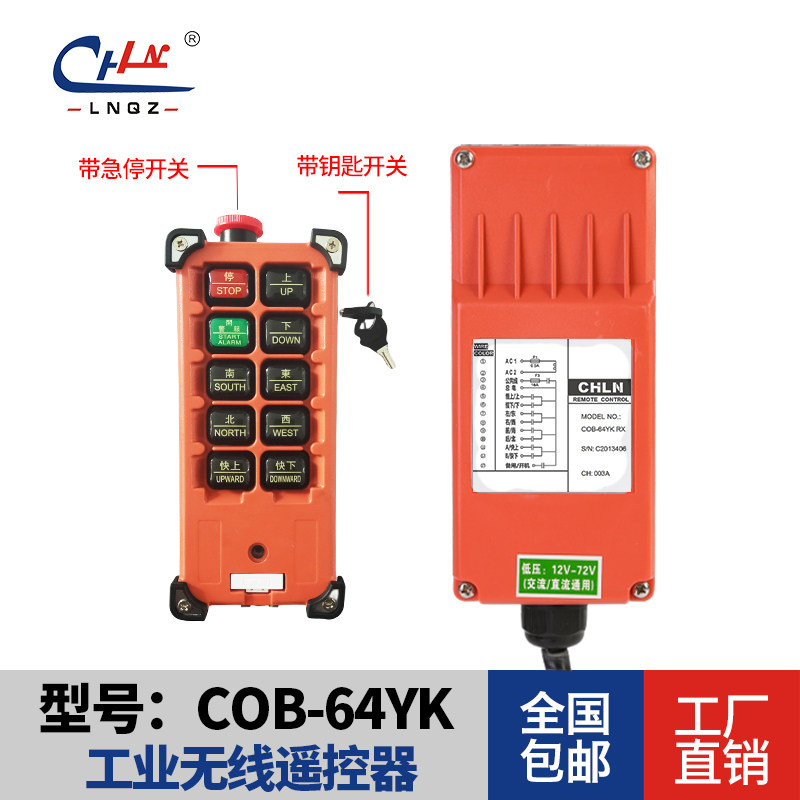 力诺起重2024年新规带钥匙+急停工业遥控器COB-64YK八位遥控器