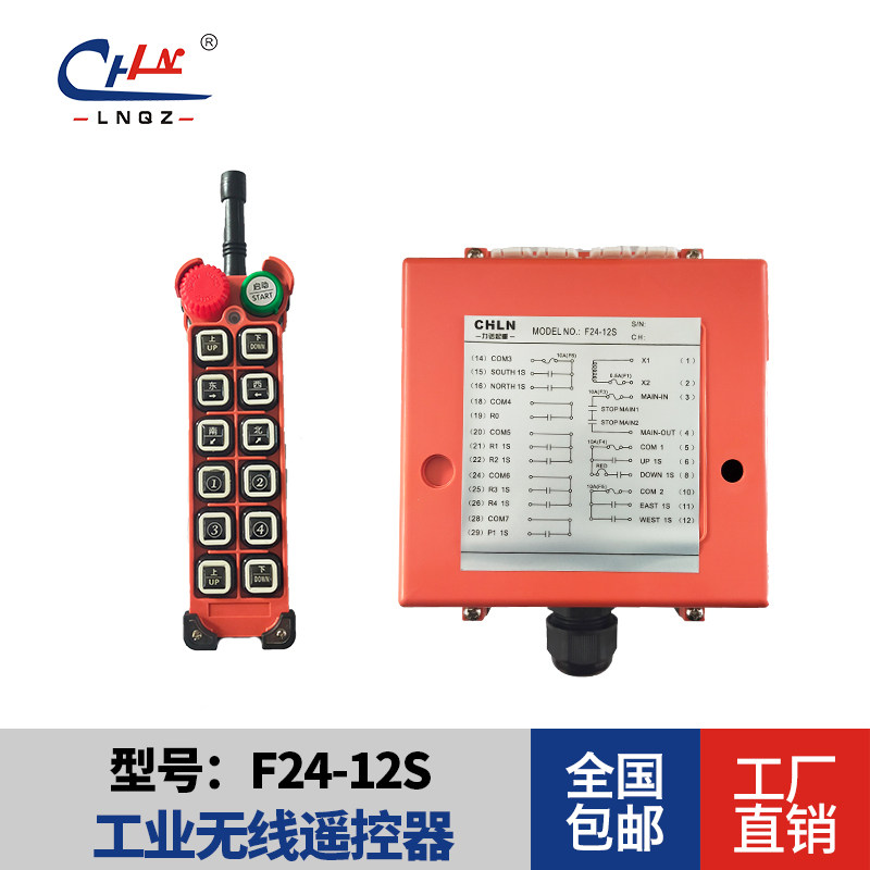 力诺起重F24-12S红壳遥控器行车遥控器工业遥控器十二位遥控器