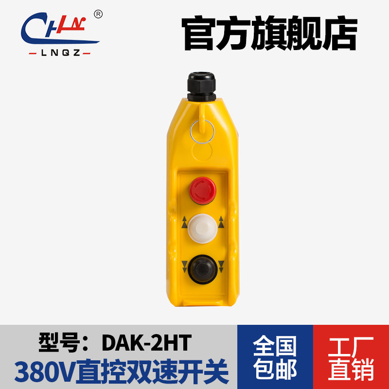 高端双速直控按钮开关 DAK-2HT 德式双速按钮 双速手电门
