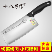 正品 十八子菜刀家用切片刀切菜切肉刀不锈钢厨刀十八子作小片刀