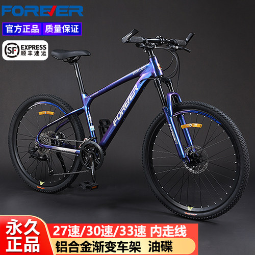 上海永久铝合金油碟男越野山地车