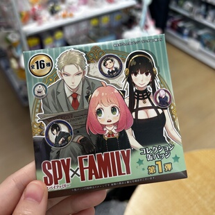 正版现货！日谷 散池 间谍过家家阿尼亚黄昏约尔原画吧唧盲抽一发