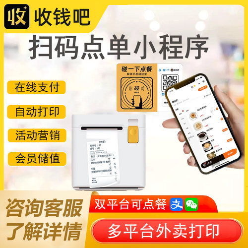 收钱吧扫码点餐小程序手机收银
