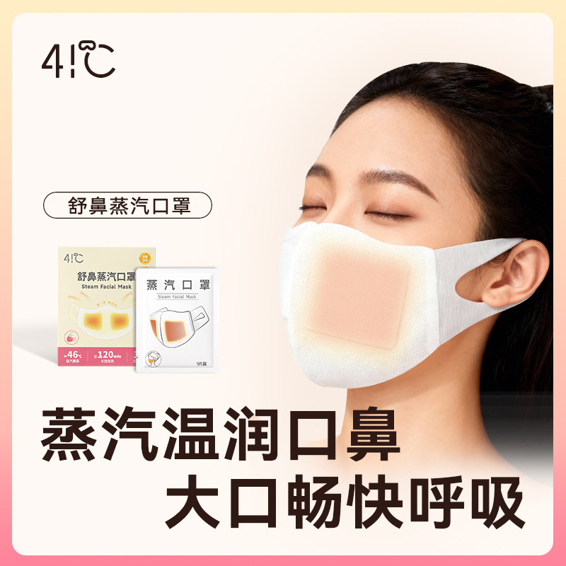 上海暖友41度成人舒鼻蒸汽热敷口罩加热湿润鼻腔加热鼻炎加湿鼻罩