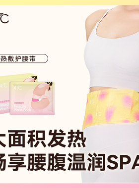 暖友41℃暖腰带薄片型蒸汽热敷护腰发热姨妈热敷神器暖腰暖腹贴