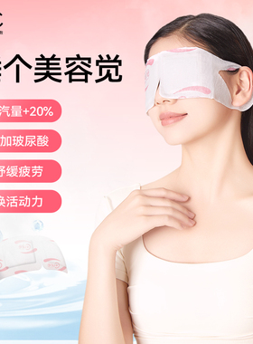 暖友41℃蒸汽眼罩玻尿酸女性专属遮光薄片型缓解眼疲劳干涩护眼贴