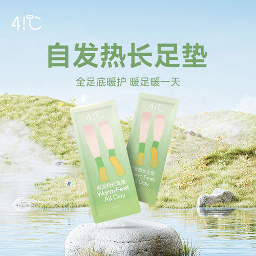 暖友6小时均匀发热36码发热鞋垫