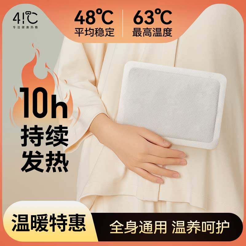 暖友暖贴全身适用8小时热敷