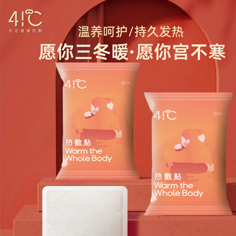 暖友暖贴全身适用8小时热敷