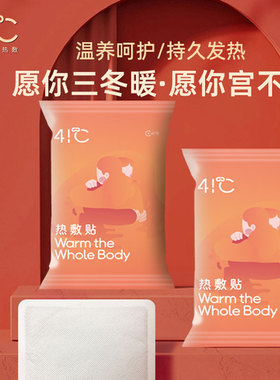 暖友41℃暖贴8小时发热贴痛经女生用秋冬季户外防寒保暖暖宝宝