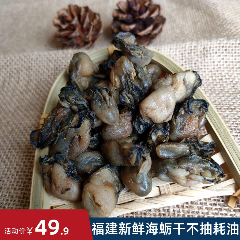 新晒淡干闽南海蛎干福建特产海鲜牡蛎干货生蚝干石头原味500g蚝油
