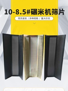 大型商用8.5型砻谷碾米机加厚六角米筛配件饶平万胜米机米筛配件