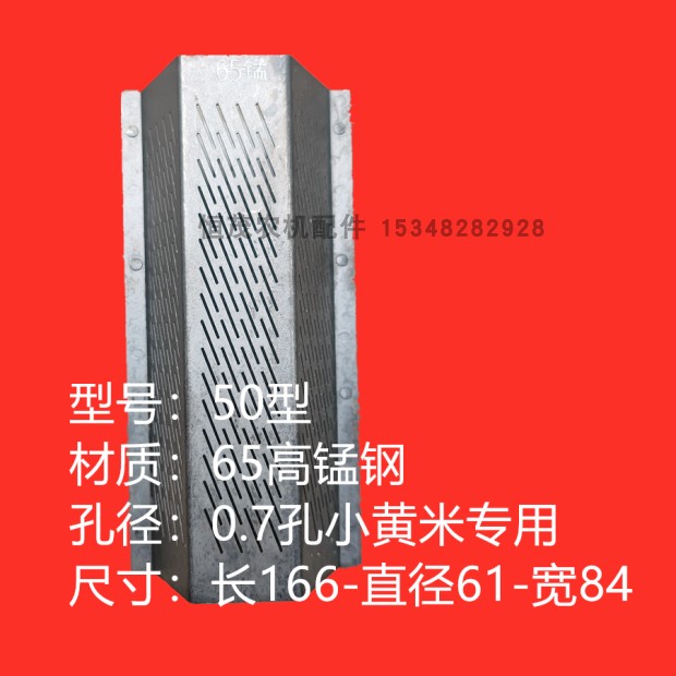 50型碾米机打米机小型家用六角米筛配件耐磨加厚不锈钢材质筛网