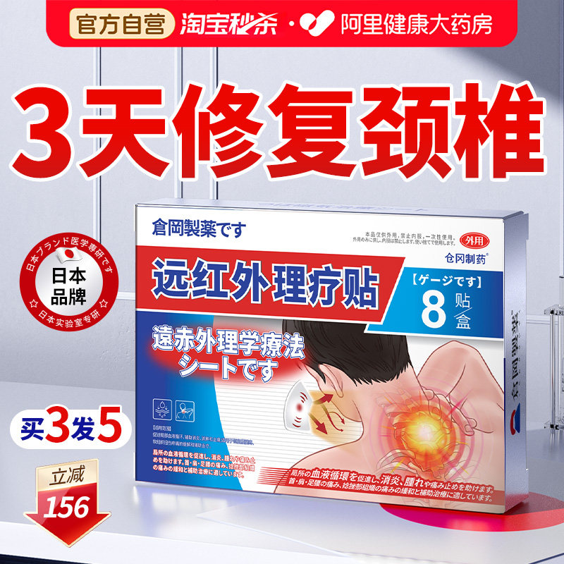 日本颈椎病压迫神经脑供血不足头晕疏通治疗神器艾草热敷专用膏贴