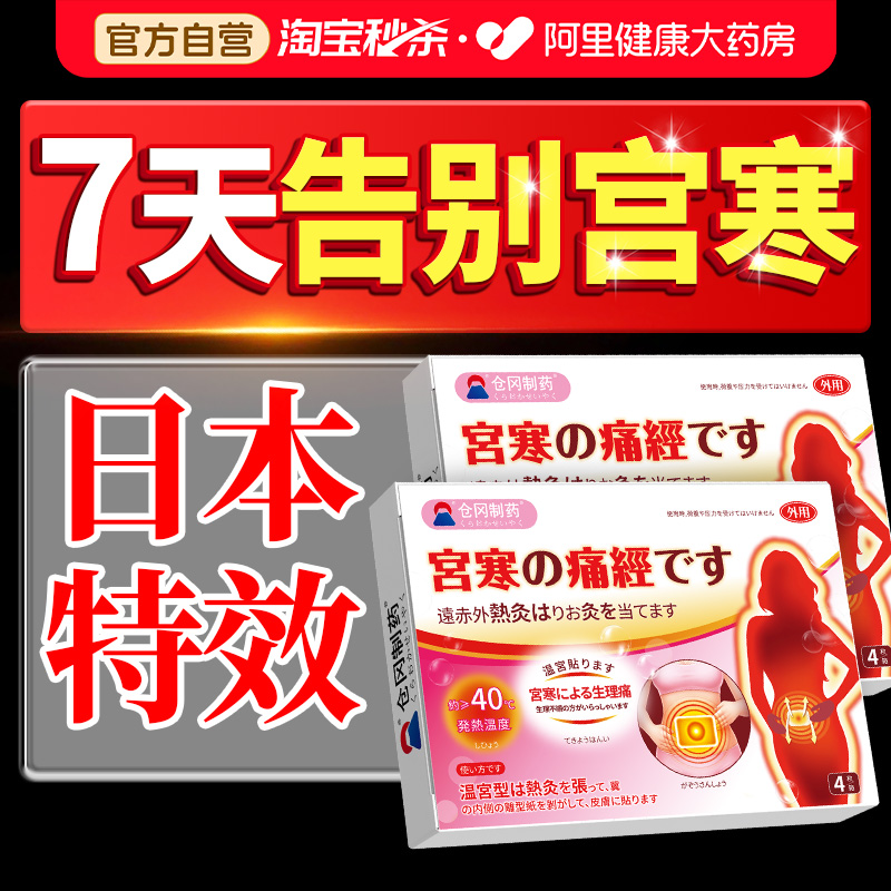 【日本医用】贴上秒止痛