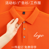 夏季 团建聚会衣服印logo 定制工作服T恤活动广告衫 桔色短袖 POLO衫