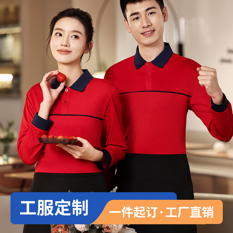 秋长袖时尚拼色服务员工作服