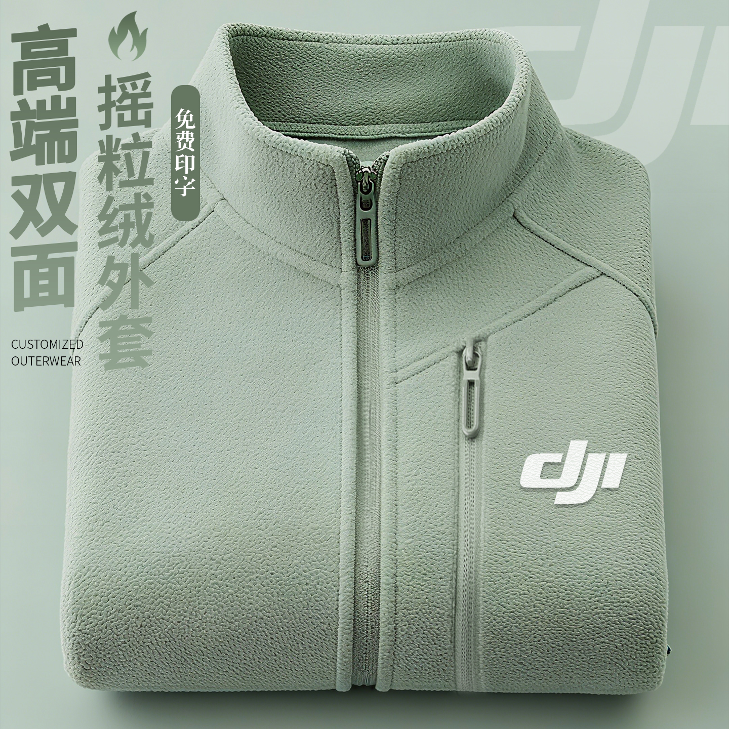 双面摇粒绒立领外套工作服定制印logo企业团体多口袋秋冬卫衣工装