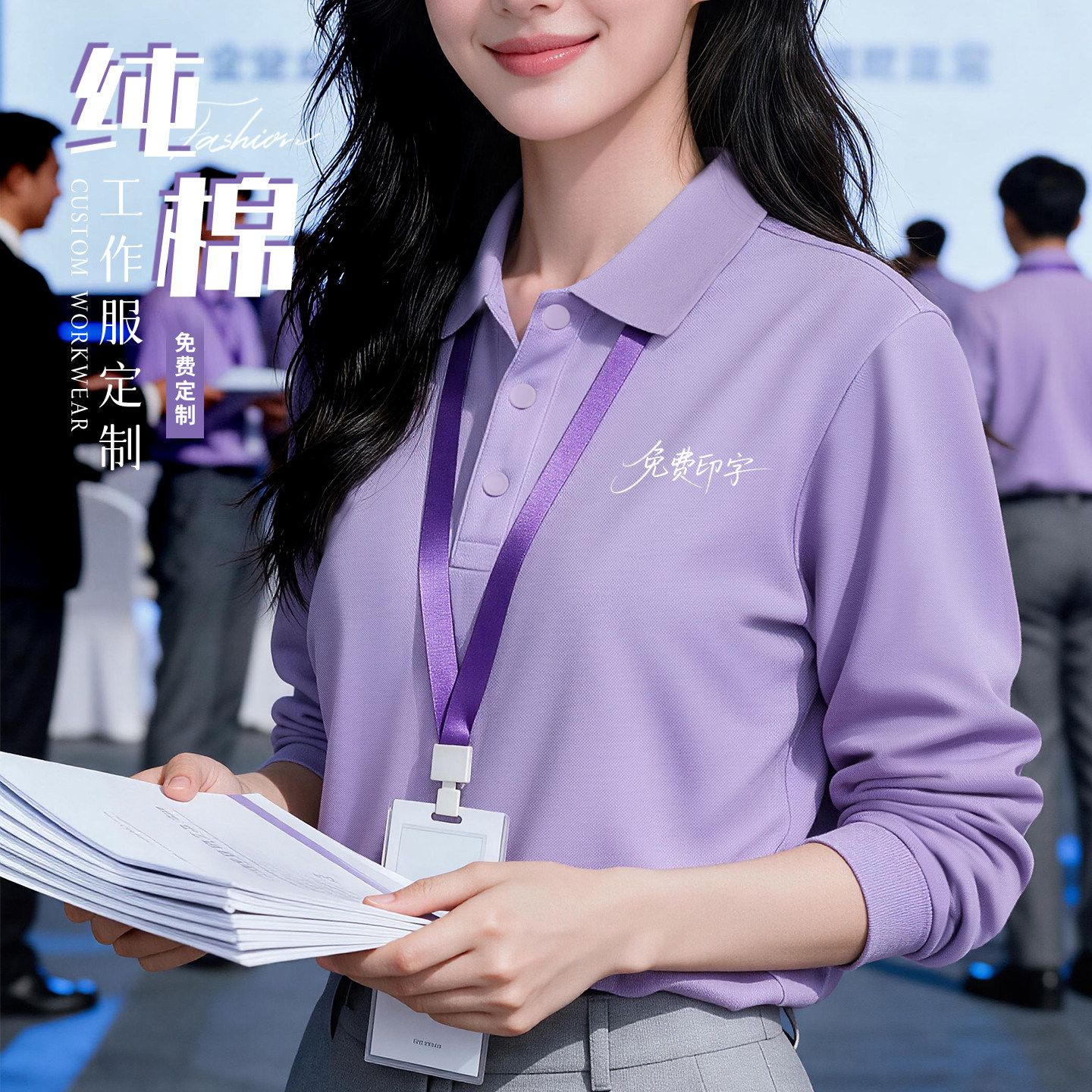 纯棉企业长袖POLO衫紫色工作服图片