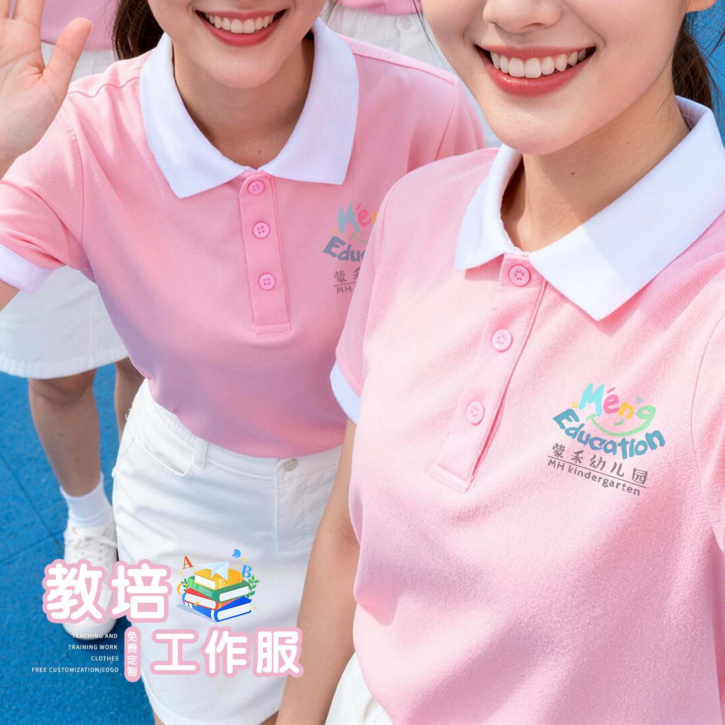 幼儿园老师短袖POLO衫定制印字图片