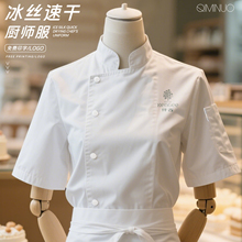 冰丝速干厨师工作服定制夏季短袖工装酒店厨房高级厨师服印绣logo